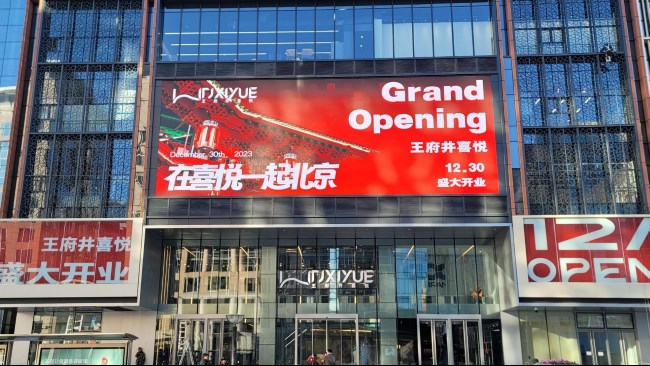 北京王府井喜悅購物中心LED廣告投放，北京大屏廣告價格
