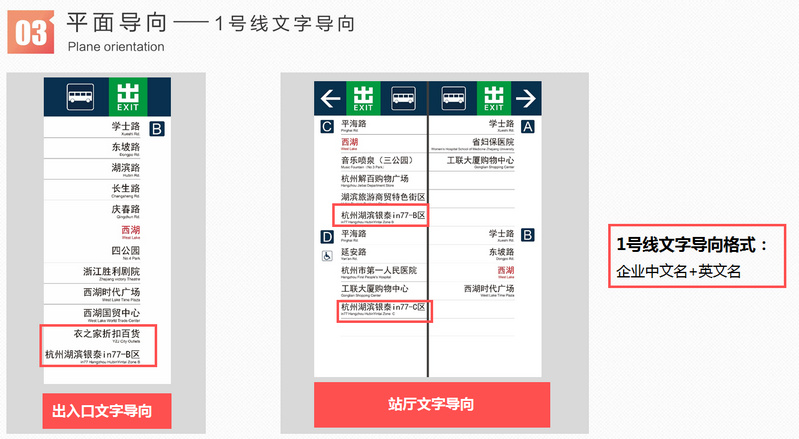 杭州地鐵2、4號線文字導(dǎo)向廣告2